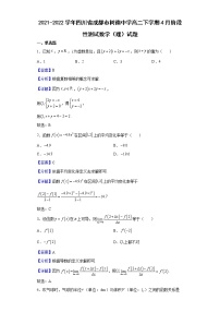 2021-2022学年四川省成都市树德中学高二下学期4月阶段性测试数学（理）试题含解析