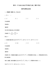 2021-2022学年宁夏回族自治区银川一中高二下学期期中考试数学（理）试题含解析