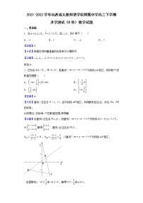 2021-2022学年山西省太原师范学院附属中学高二下学期开学测试（B卷）数学试题含解析