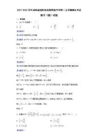 2021-2022学年河南省信阳市信阳高级中学高一上学期期末考试数学（理）试题含解析