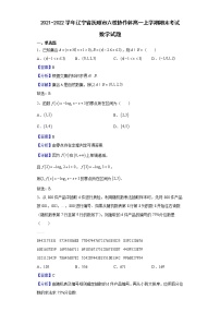 2021-2022学年辽宁省抚顺市六校协作体高一上学期期末考试数学试题含解析