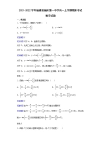 2021-2022学年福建省福州第一中学高一上学期期末考试数学试题含解析