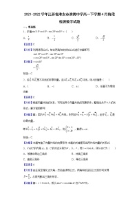 2021-2022学年江苏省淮安市淮阴中学高一下学期4月阶段检测数学试题含解析