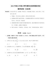 2022年哈三中高三第四次高考模拟考试文科数学试题含答案