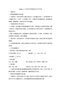 高中数学讲义微专题13  利用函数解决实际问题学案