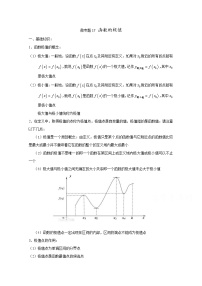 高中数学讲义微专题17  函数的极值学案