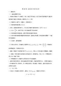 高中数学讲义微专题65  直线的方程与性质学案