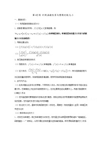 高中数学讲义微专题42  利用函数性质与图像比较大小学案