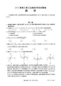 2022届湖南省湘潭市高三下学期第三次模拟考试数学试卷（含解析）