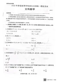 2022届山西省吕梁市高三三模文科数学试题及答案