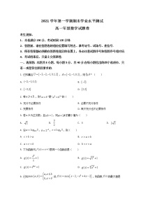 浙江省杭州市八县区2021-2022学年高一上学期期末学业水平测试数学试题 Word版含答案
