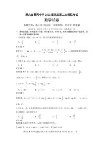 2022年湖北省黄冈中学高考第二次模拟考试数学试题（教师版）