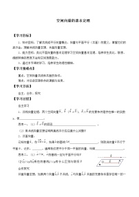 人教A版 (2019)选择性必修 第一册1.2 空间向量基本定理学案设计