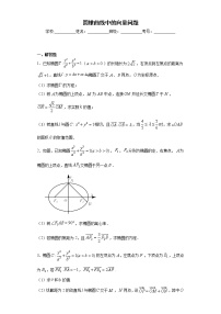 2022学年新高考数学 专题10 圆锥曲线中的向量问题-新高考数学圆锥曲线专项练习