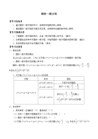 2020-2021学年2.4 圆的方程导学案及答案