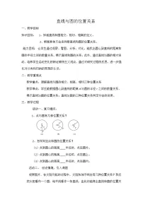 数学选择性必修 第一册2.5 直线与圆、圆与圆的位置教学设计