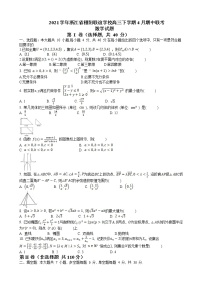 2021-2022学年浙江省稽阳联谊学校高三下学期4月联考试题 数学含解析