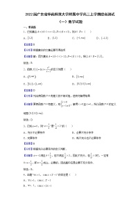 2022届广东省华南师范大学附属中学高三上学期综合测试（一）数学试题含解析