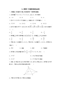 高中数学1.4 空间向量的应用测试题