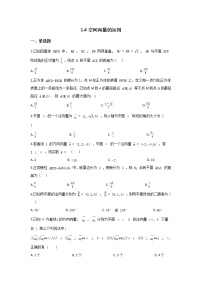 高中数学人教A版 (2019)选择性必修 第一册1.4 空间向量的应用同步测试题