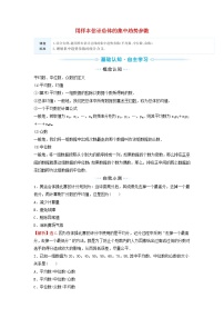高中数学苏教版 (2019)必修 第二册14.4 用样本估计总体导学案