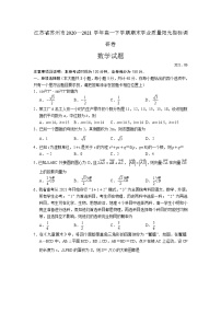 2021苏州高一下学期期末学业质量阳光指标调研卷数学试题含答案
