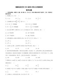 2022届福建省泉州市高三第五次质量检测数学试题（PDF版）