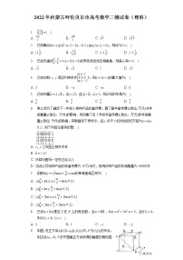 2022年内蒙古呼伦贝尔市高考数学二模试卷（理科）