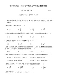 2021扬州高一下学期期末数学试题含答案