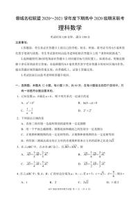 2021成都蓉城名校联盟高一下学期期末联考数学理试题PDF版含答案