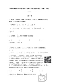 陕西省宝鸡市渭滨区2022届高三下学期4月高考模拟数学（文）试题（一）（Word版无答案）