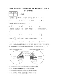 江西省2022届高三5月高考适应性大练兵联考数学（文）试题