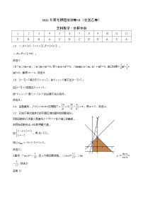 2022年高考文科数学押题预测卷+答案解析01（全国乙卷）