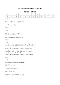 2022年高考文科数学押题预测卷+答案解析03（全国乙卷）