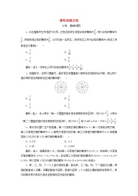 高中数学北师大版 (2019)必修 第一册4 事件的独立性当堂检测题