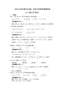 2023年高考数学(文数)一轮复习创新思维课时练6.3《基本不等式》(2份，教师版+原卷版)
