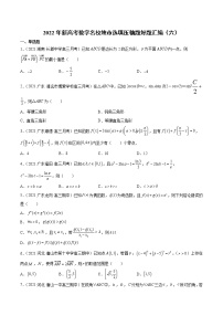 2022年新高考数学名校地市选填压轴题好题汇编（六）（原卷版）