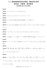 2022河南省高三下学期联盟理科数学试题卷PDF版含解析