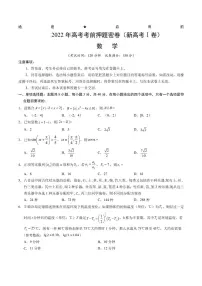 2022年福建省高考考前押题密卷（福建卷） 数学 PDF版