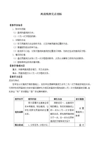 人教A版 (2019)选择性必修 第一册2.3 直线的交点坐标与距离公式教案设计