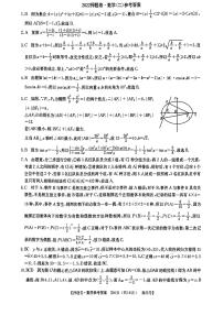 广东省2022届高三下学期普通高等学校模拟押题卷（二） 数学 PDF版试卷含答案解析