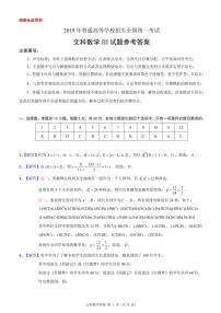 2019年高考全国3卷文数试卷及参考答案