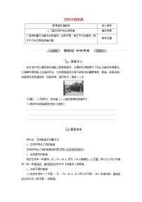 高中数学人教B版 (2019)选择性必修 第一册1.2.5 空间中的距离导学案