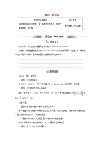 2020-2021学年2.3.2 圆的一般方程学案
