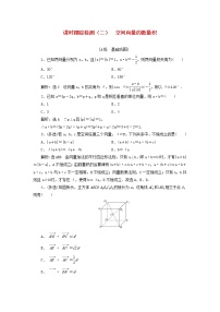 人教B版 (2019)选择性必修 第一册1.1.2 空间向量基本定理课堂检测