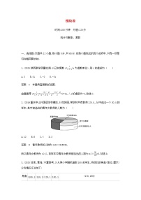 新人教A版高考数学一轮复习模块卷统计与概率复数含解析