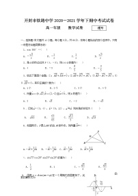 2021开封铁路中学高一下学期期中考试数学试卷含答案