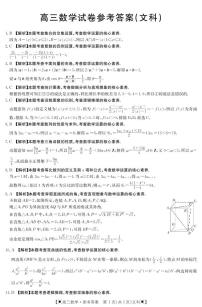 2022届内蒙古赤峰市高三下学期5月模拟考试文科数学试卷及答案