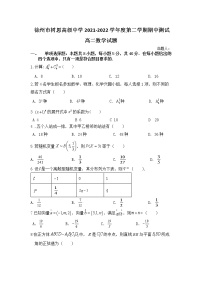 江苏省徐州市树恩高级中学2021-2022学年高二下学期期中测试数学试卷（无答案）