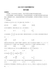 2022届山东省济宁市高三三模数学试题